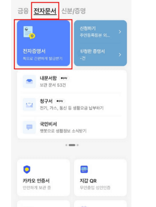 주민등록등본, 초본 인터넷 모바일 발급