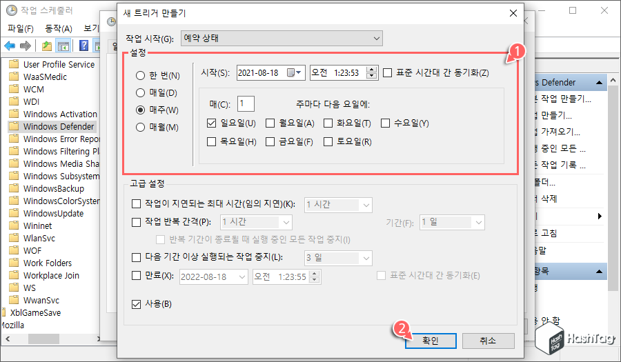 새 트리거 만들기