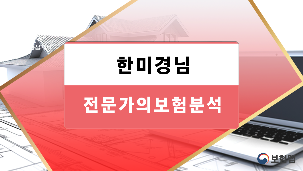 보험분석(한미경님)