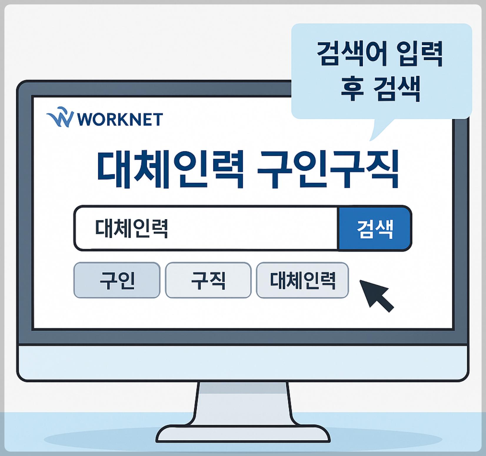 기업을 위한 대체인력 온라인 신청