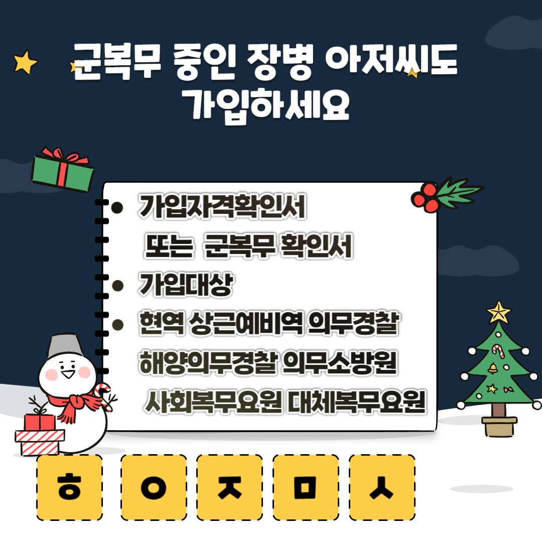 군인 장병 가입서루