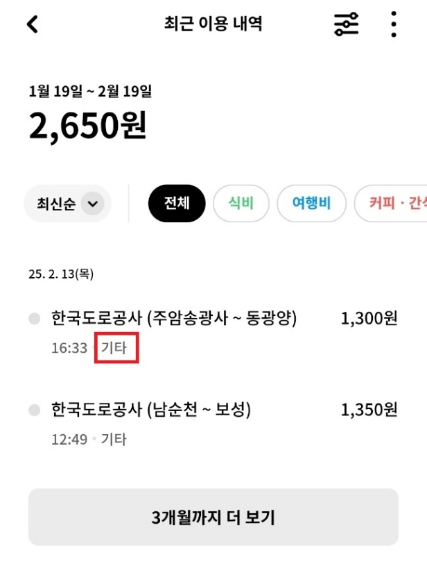 현대카드-하이패스-이용내역