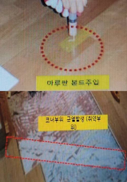 마루들뜸 하자 보수방안