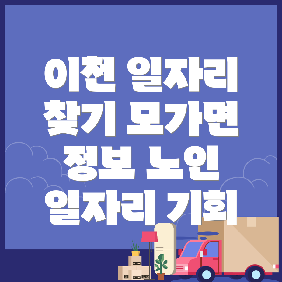 이천시 모가면 일자리센터