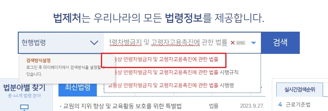 고령자고용촉진법 검색 결과 화면