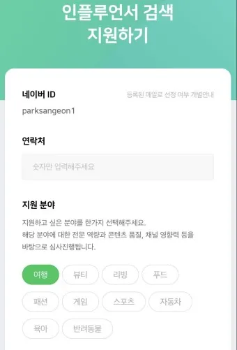 인플루언서 뜻 유래 의미 활용방법_19
