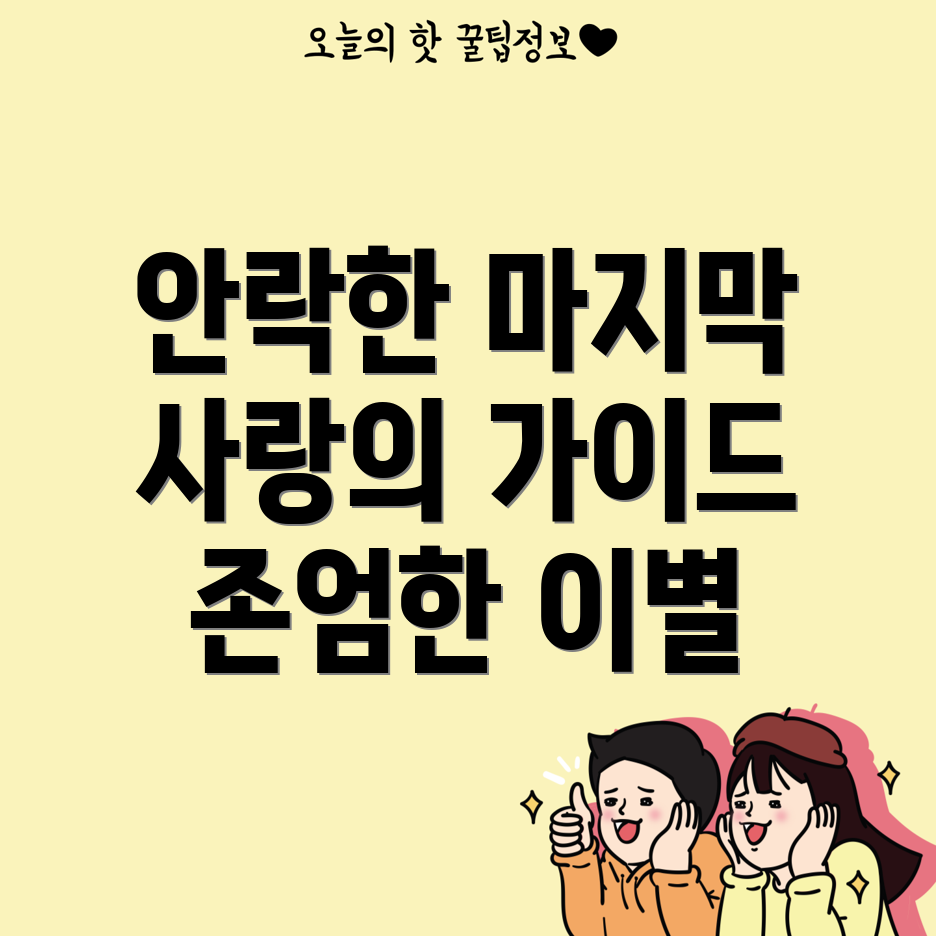 반려동물 암 임종 관리