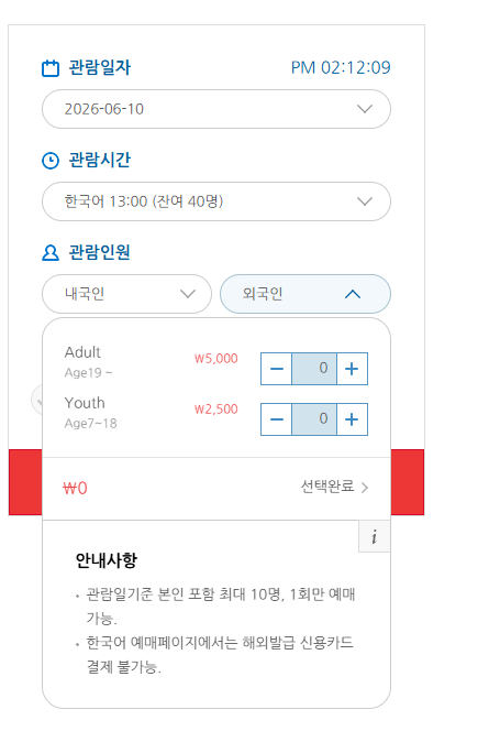창덕궁 후원 예약 방법(결제)