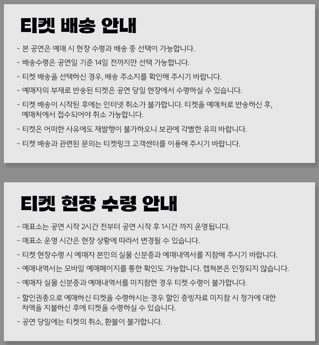 이노마스 뮤직 시리즈 티켓 배송 수령