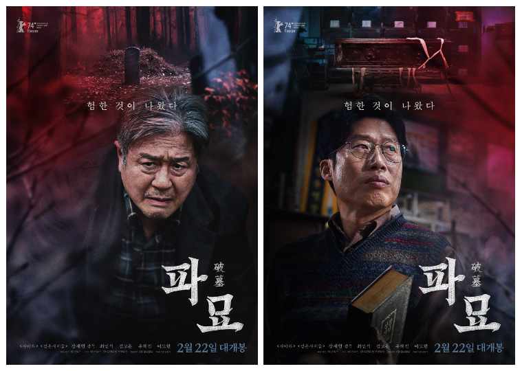 파묘 후기