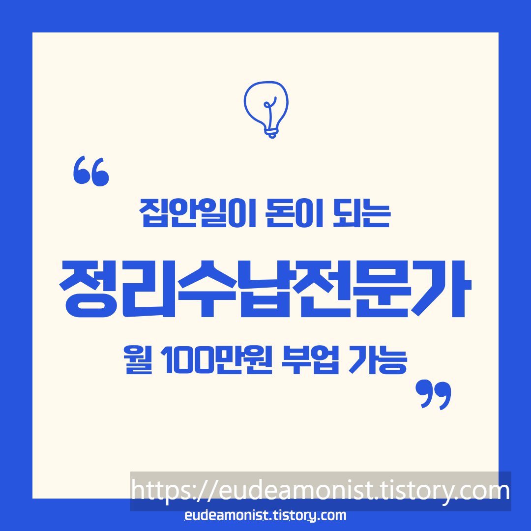 정리수납전문가