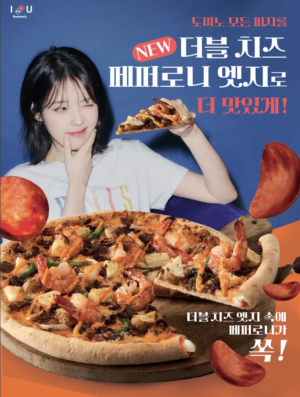 도미노피자 메뉴