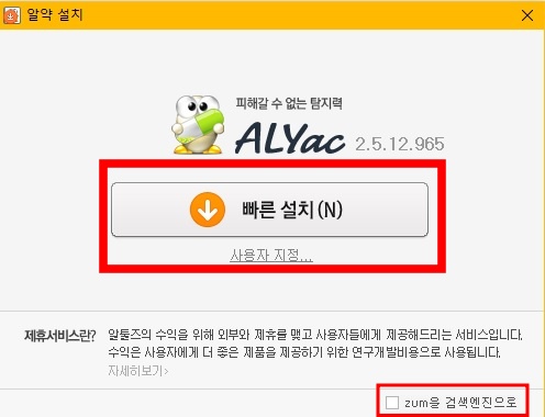 알약 무료 다운로드 받기 설치하기