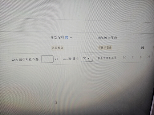 승인 상태가 담긴 모니터 화면