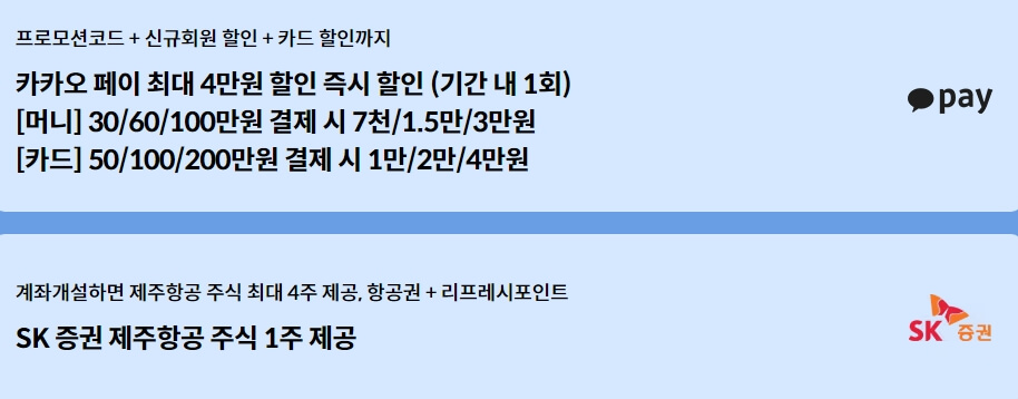 제주항공 19주년 찜특가 할인코드&#44; 경품이벤트