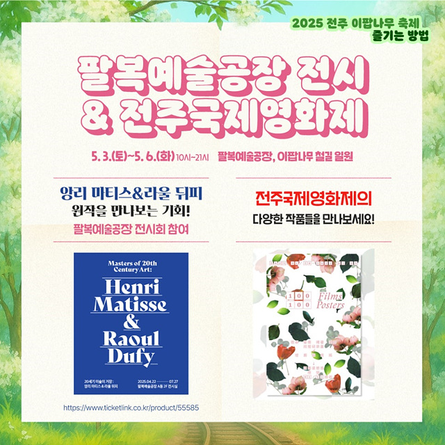 전주 이팝나무축제 정보 철길 개방