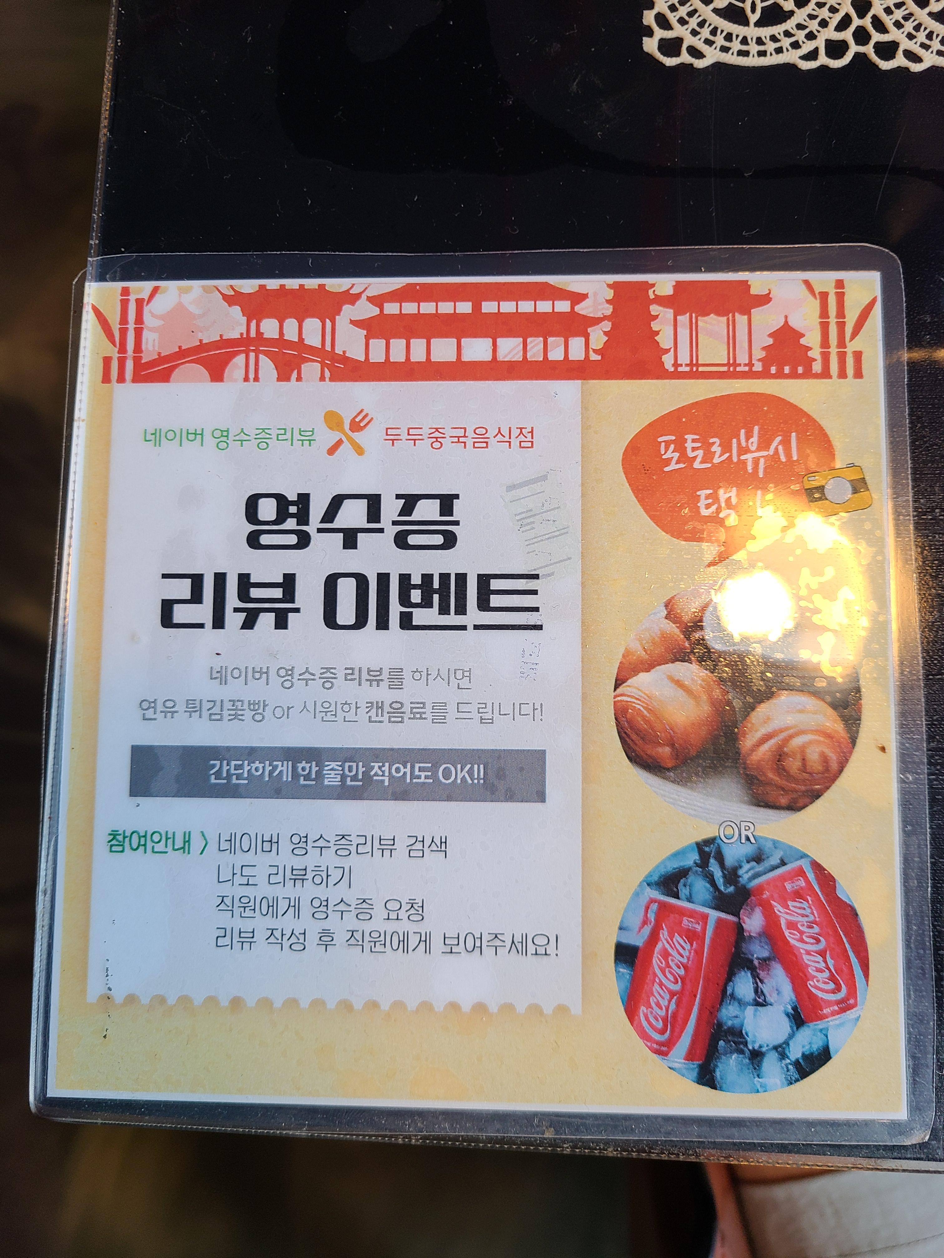 가평 중화요리점 두두 영수증 이벤트