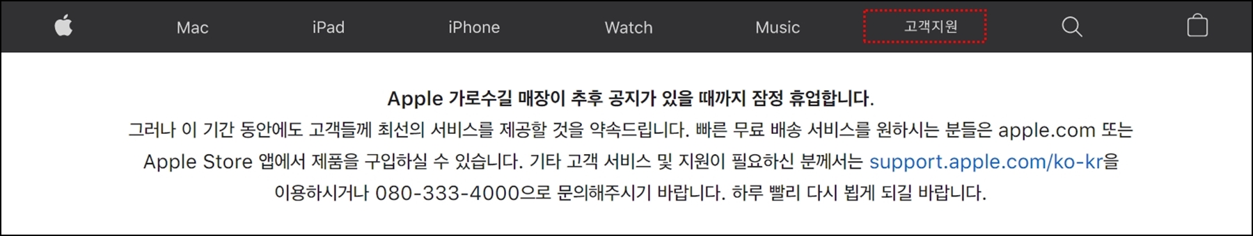 Apple 가로수길 공식 매장 안내