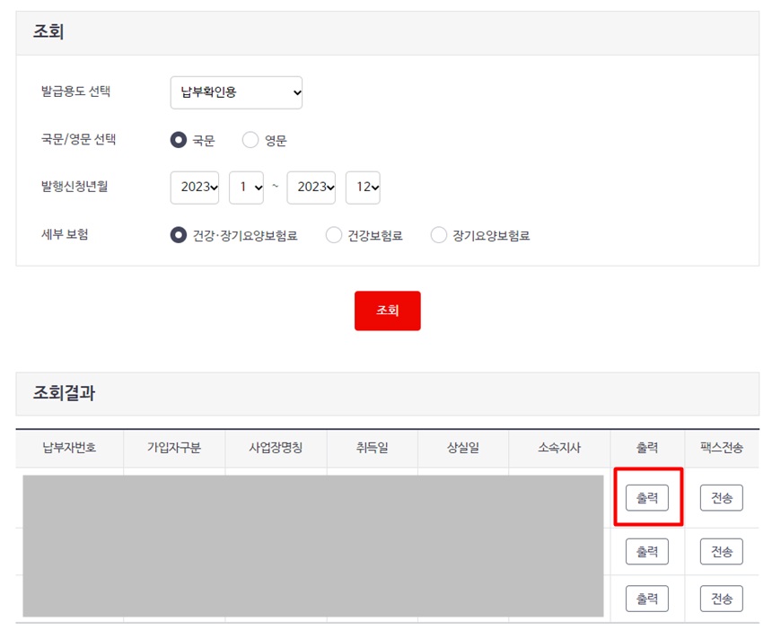 건강보험료 확인서 발급