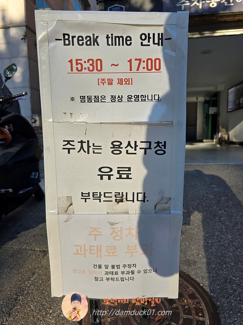 명동교자 이태원점 브레이크 타임 안내