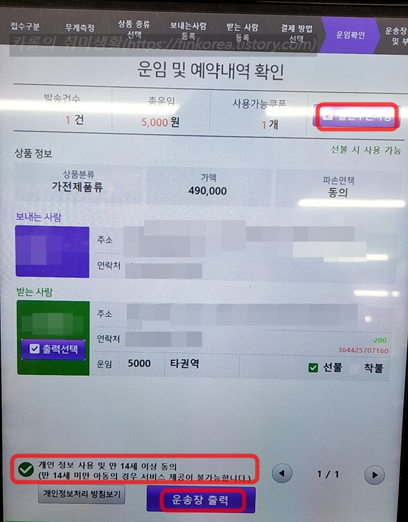 cu편의점택배-운송장-출력