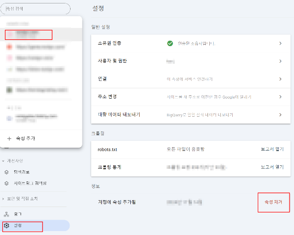 구글 서치콘솔 속성 삭제 방법, sitemap 과 rss 다시 제출 방법