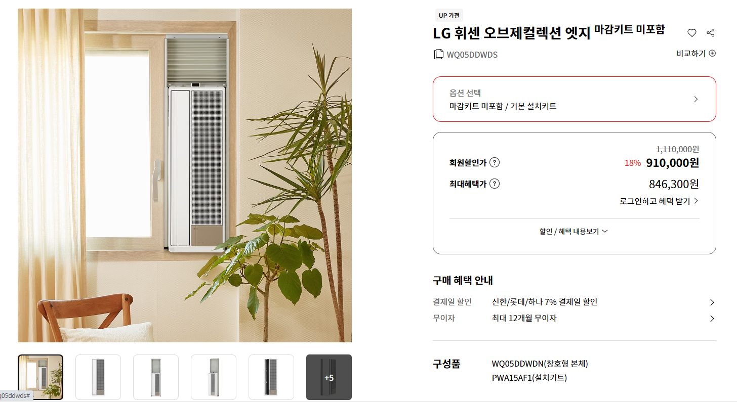 LG 오브제 컬렉션 엣지3