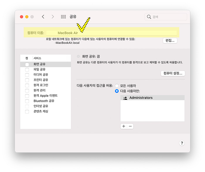 공유-이름변경-airdrop