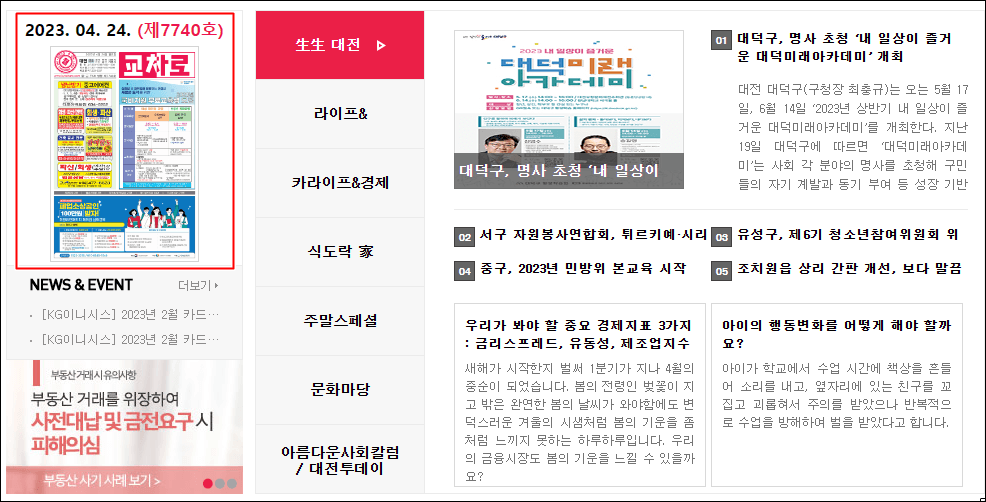 대전교차로 종이신문그대로보기
