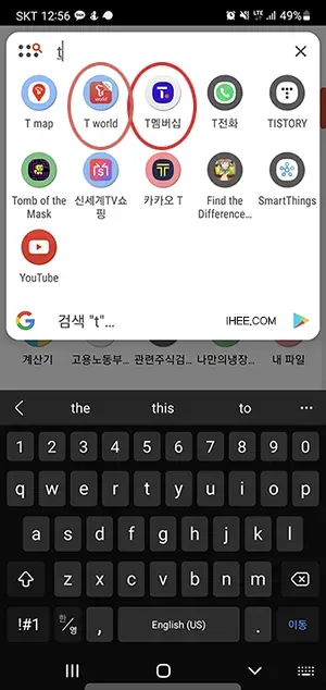 티월드 티멤버십 앱 실행