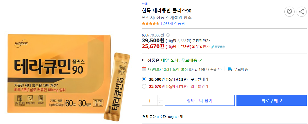 한독-테라큐민-플러스90