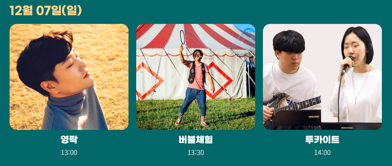 유성온천 크리스마스축제