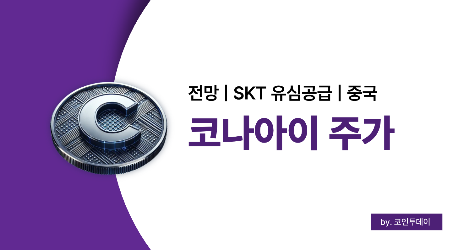 코나아이 유심칩 고장 SKT 유심교체 방법 및 주가 전망 (2025)