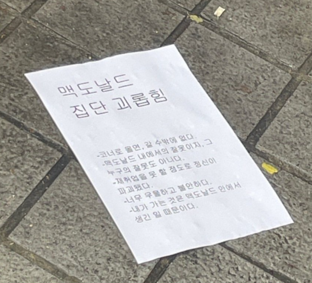 숭실대 맥도날드 투신 사건 당시 길에 뿌려진 유서