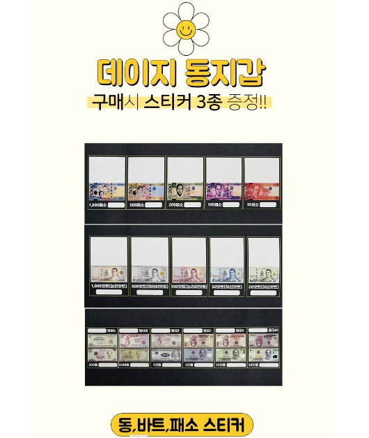 베트남 동지갑 스티커 동봉