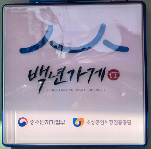 생생정보 순대국 순대곱창전골 70년전통 엄마는슈퍼우먼 세종시 부강면 신설집