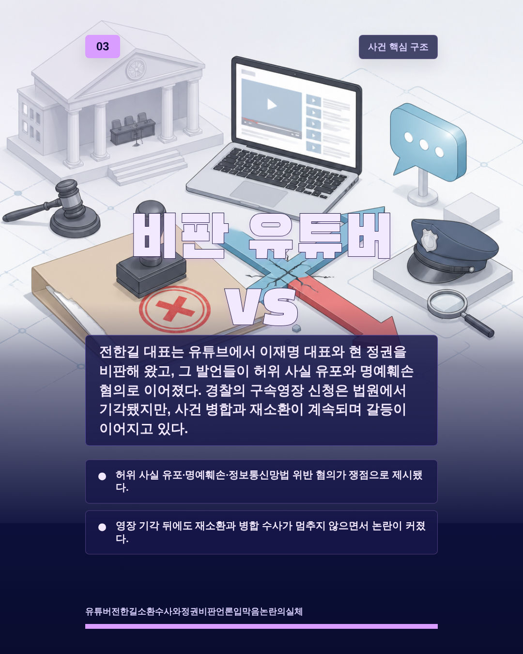 비판 유튜버 vs