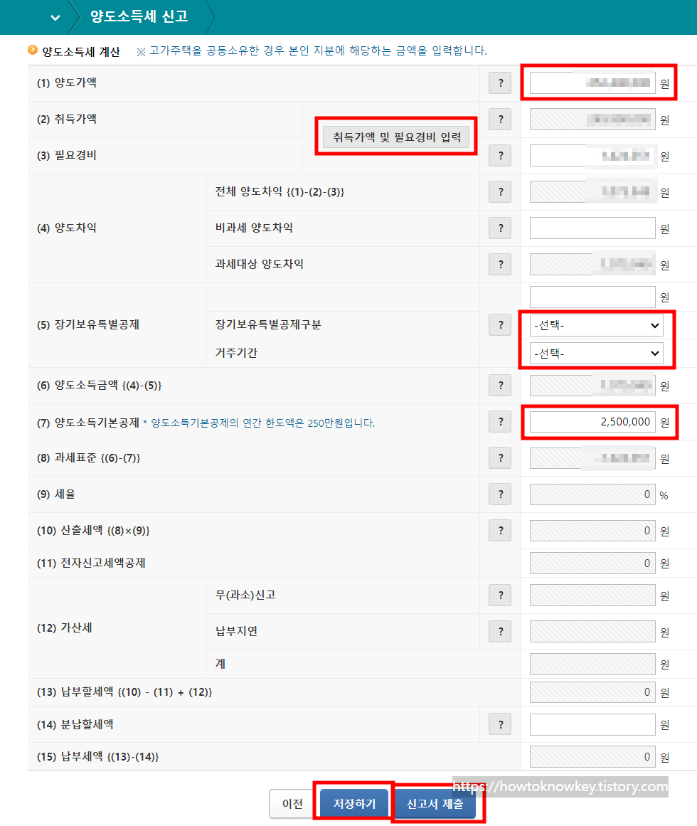 국세청 홈택스 양도소득세 셀프 신고하는 방법