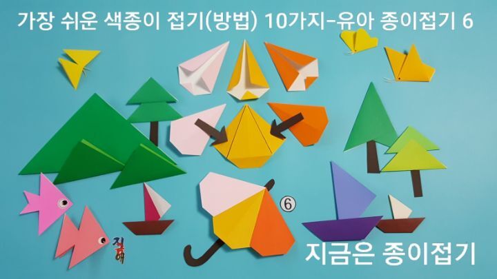 인지 활동 종이접기 활동으로 할 수 있는 쉬운 색종이 접기 방법 10가지 중 우산 접기 설명에 대한 모양입니다.