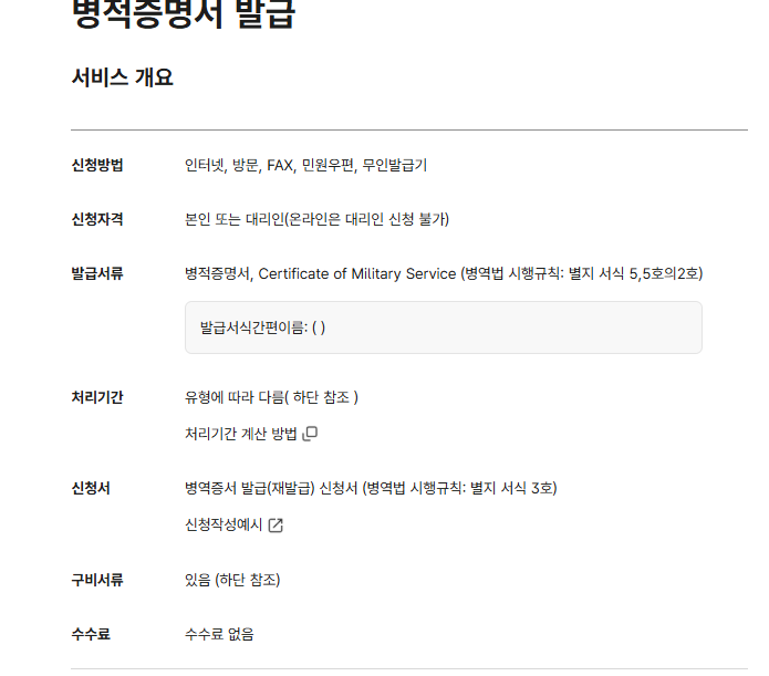 병적증명서 인터넷발급