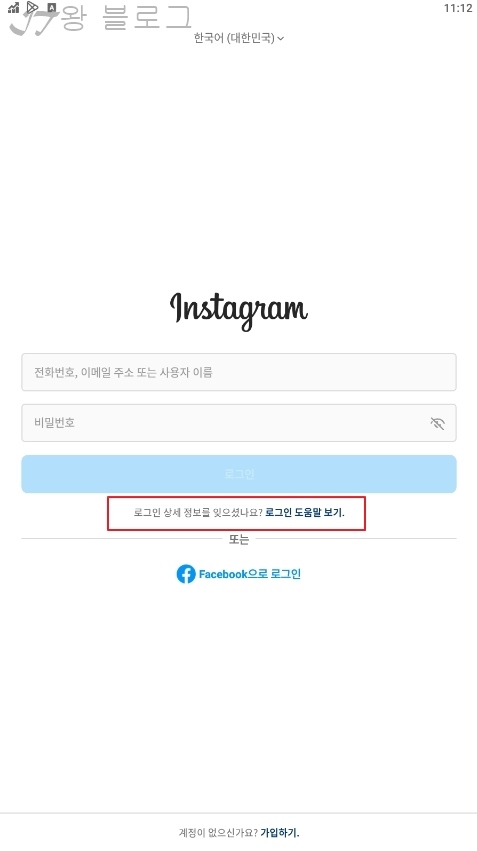 인스타-어플-로그인창