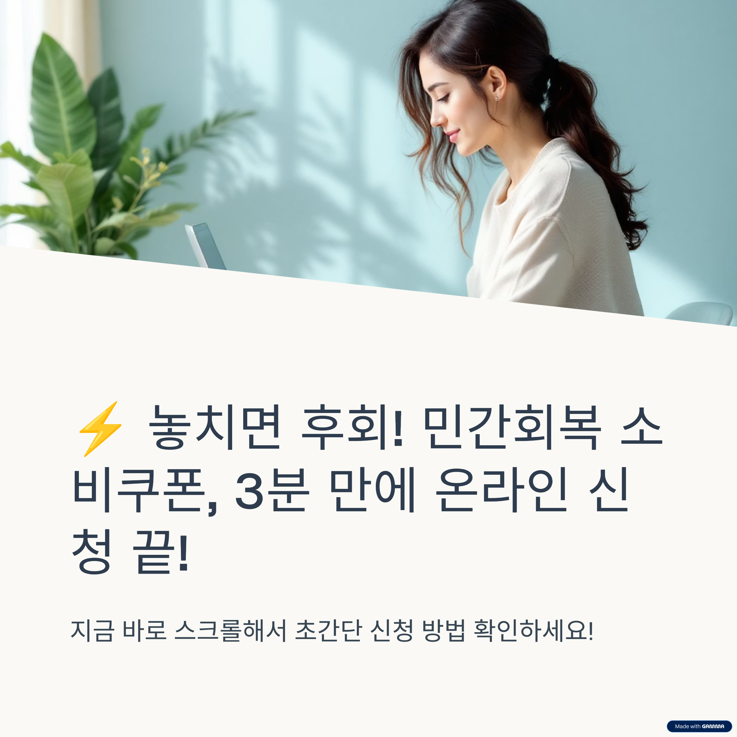 민간회복-소비쿠폰-신청하는-꿀팁-놓치면-후회