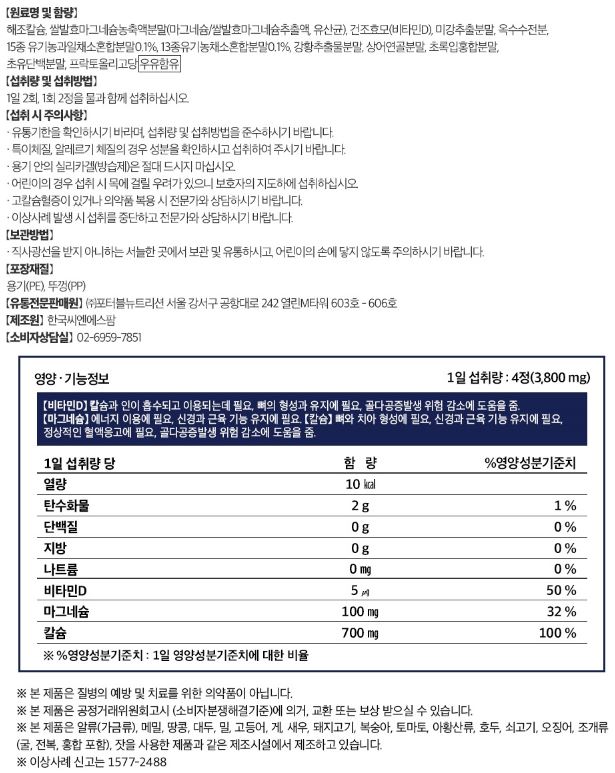 포뉴 백칼슘 마그네슘 비타민D