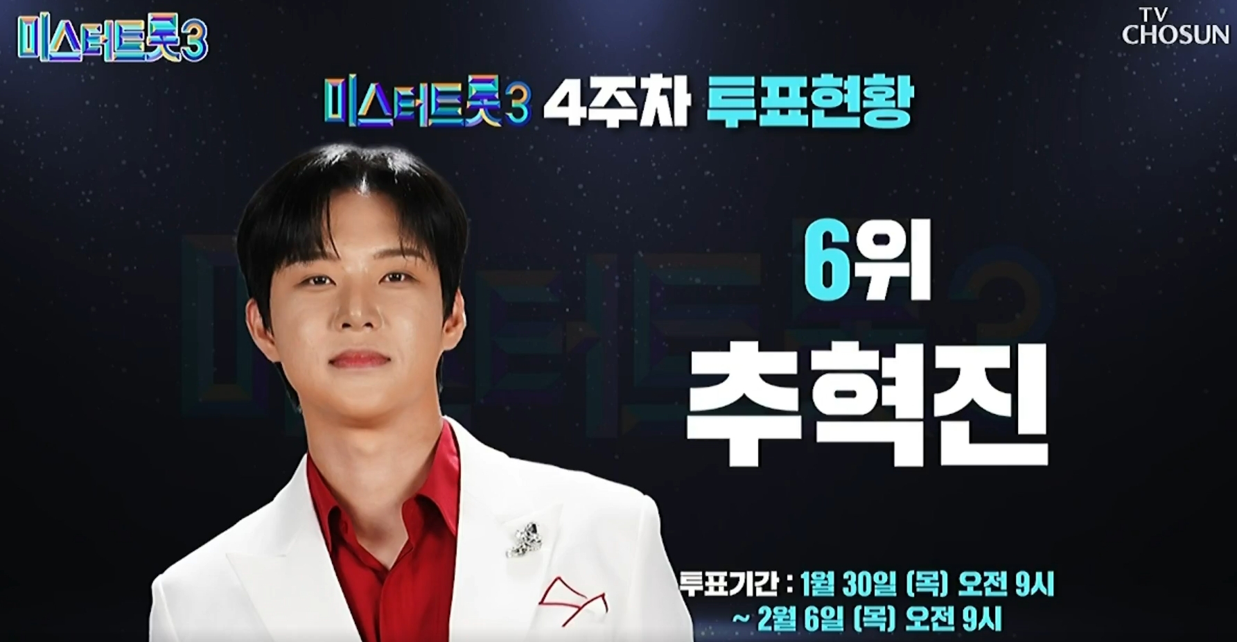 미스터트롯 3