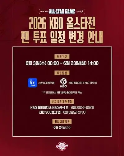 2026-KBO-올스타전-팬투표