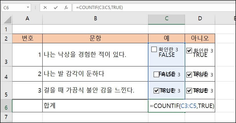 Countif-함수-합계