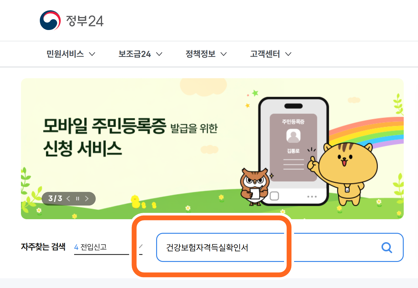 건강보험 자격득실확인서 인터넷으로 손쉽게 발급하기