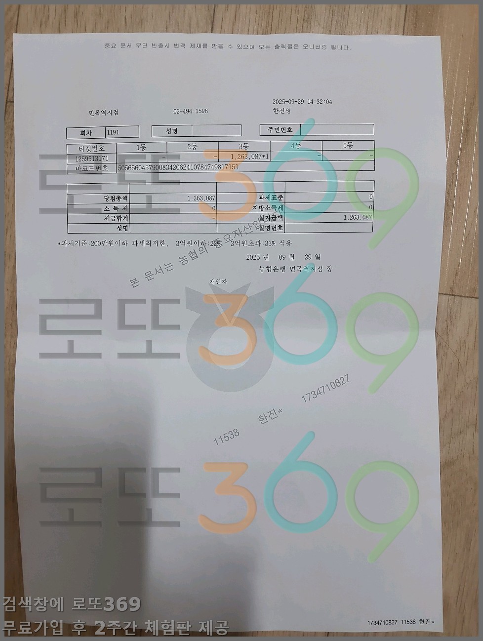 1195회차 로또 핫콜 123&middot;456합 패턴으로 본 당첨 흐름 분석
