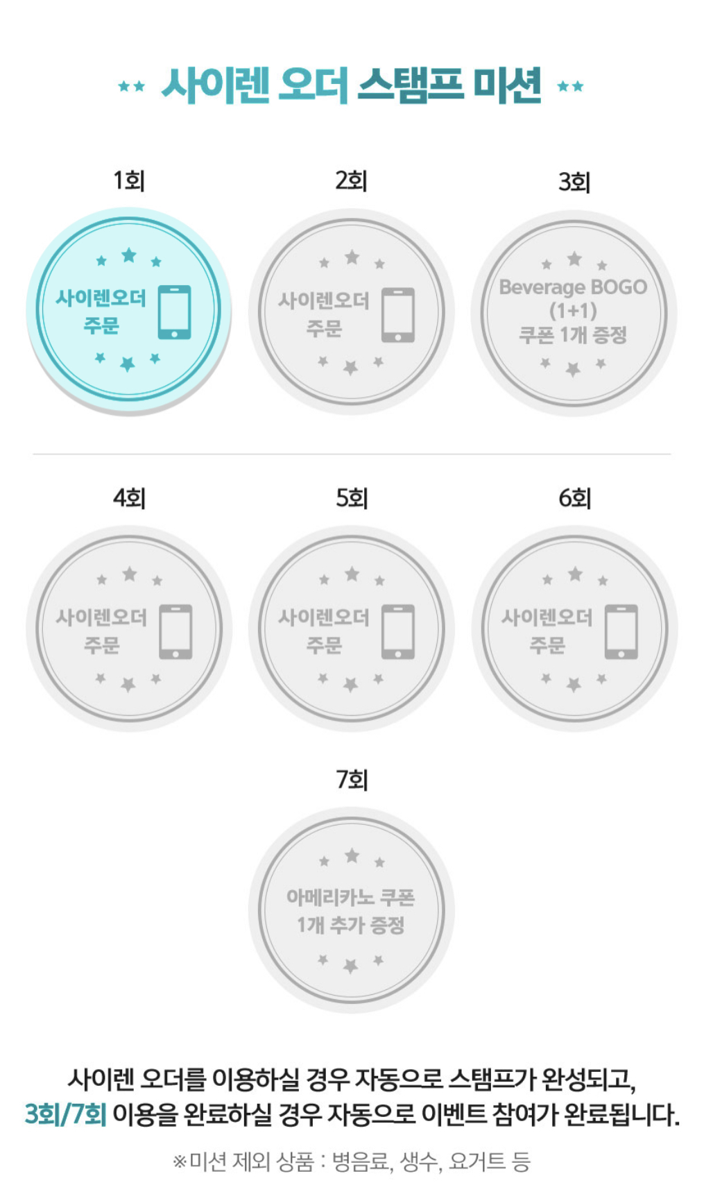 스타벅스_사이렌오더_스탬프이벤트