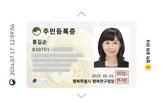 모바일 주민등록증